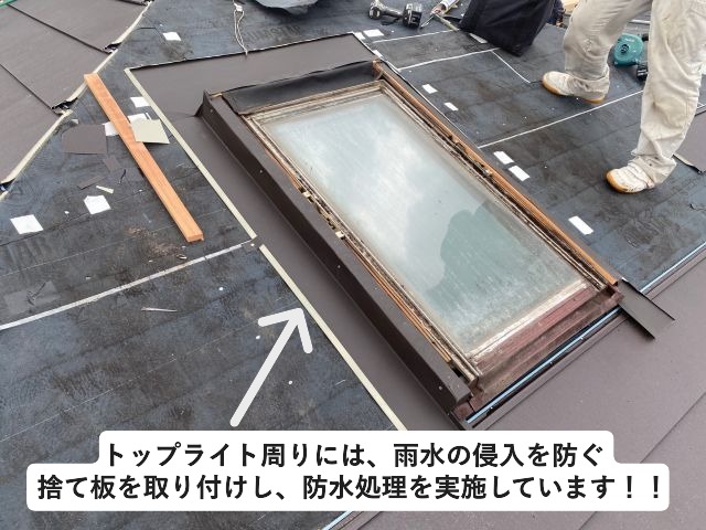 小野市　天窓・トップライト回りの雨漏り予防工事