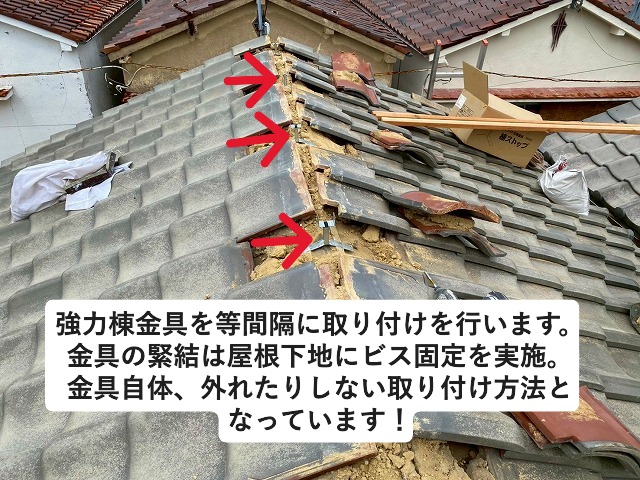姫路市 和瓦の棟部に強力棟金具を取り付け