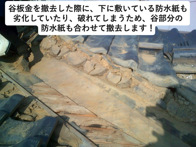 谷板金撤去　野地板　バラ板　和瓦