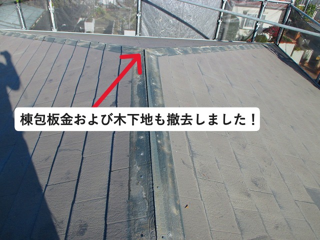 明石市にてスレート屋根の棟包板金撤去