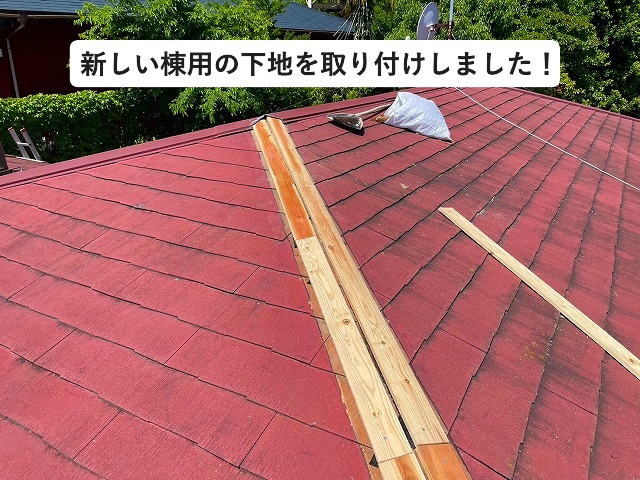 神戸市西区にて棟用の木下地取り付け