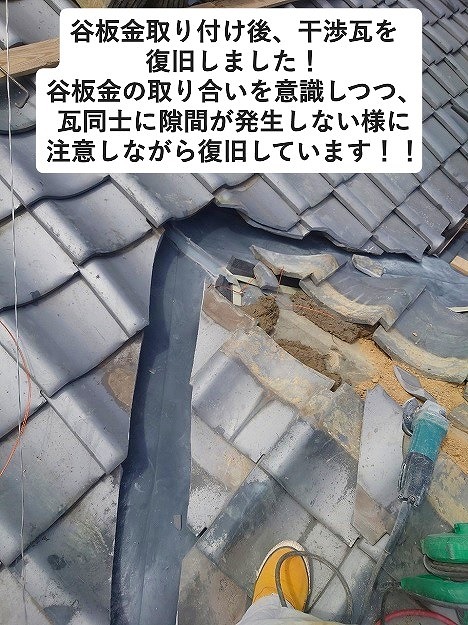 加古郡播磨町　雨漏りしていた谷板金をガルバリウム鋼板製の谷板金へ