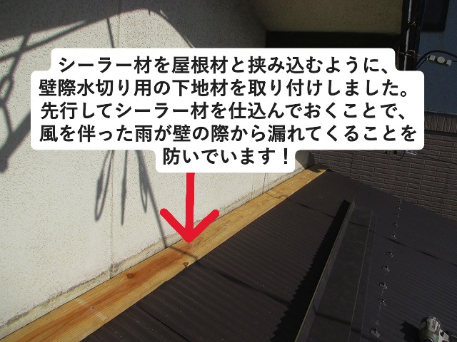 姫路市 新設する壁際水切り用の下地材