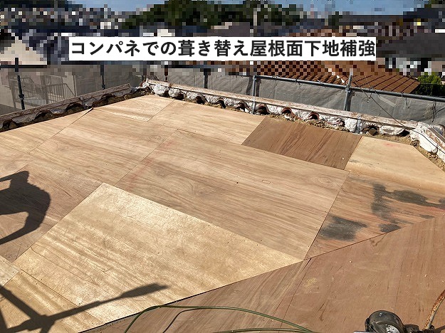 コンパネによる下地補強後