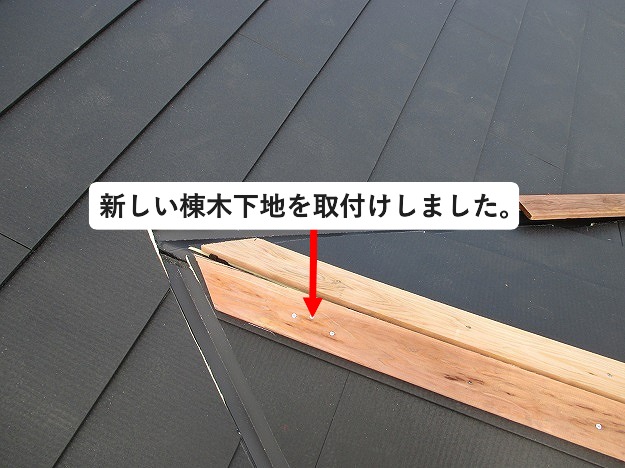 棟木下地