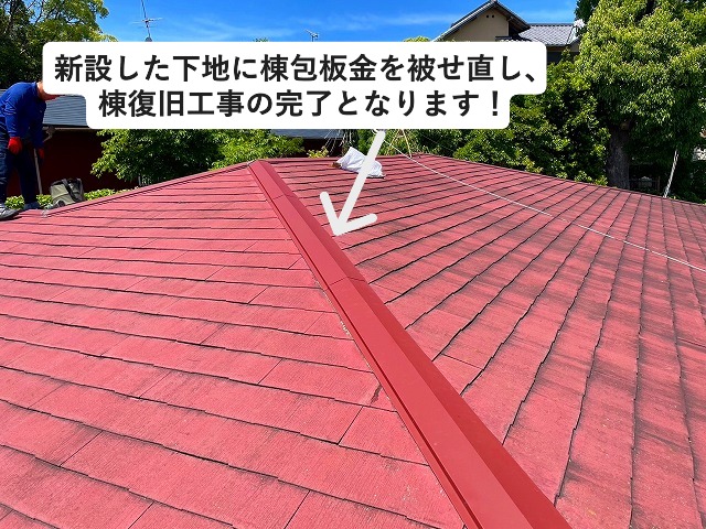 神戸市西区にて棟包板金交換を実施