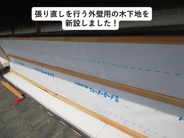 加古郡稲美町にて古民家外壁に外壁用の木下地を新設