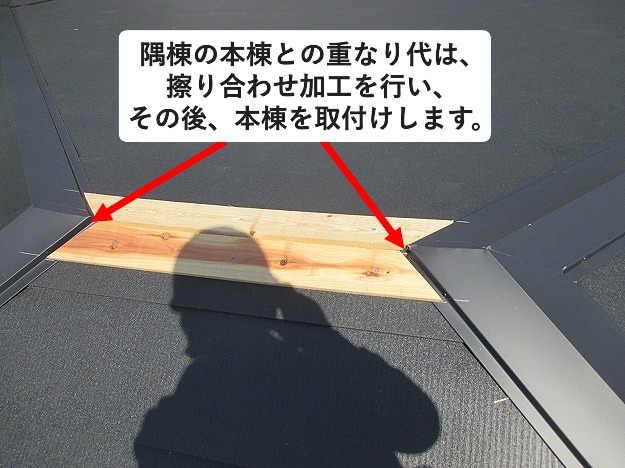 棟の下地