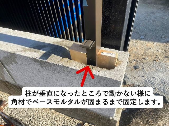 加古郡稲美町にてアルミ製フェンスの柱を固定している様子