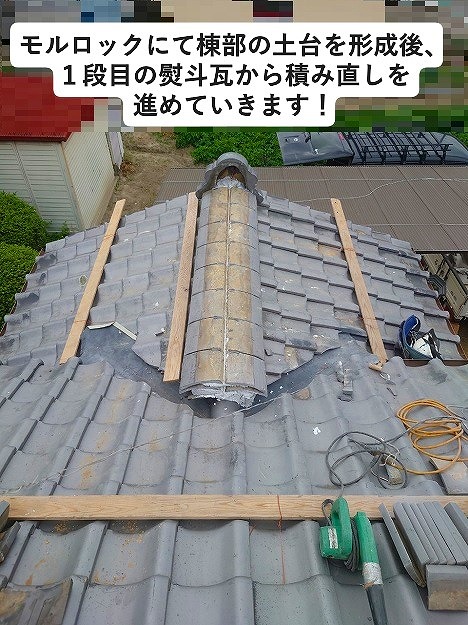 加古郡播磨町　いぶし瓦の棟部のし瓦積み直し