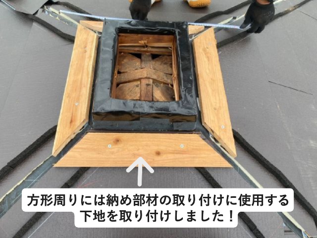 小野市　屋根金属部材の取り付けを行うための下地
