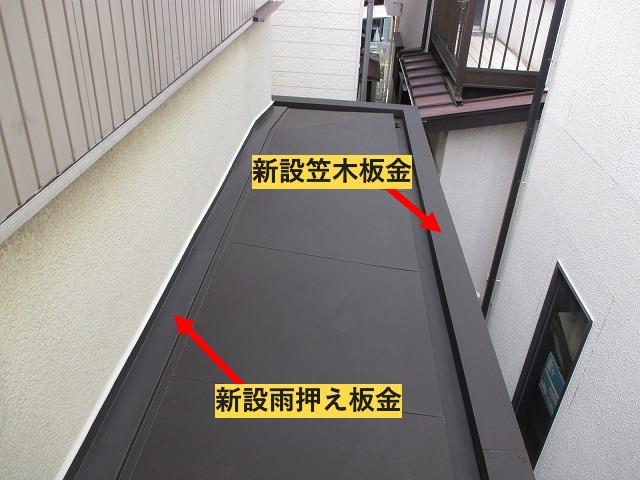 新設雨押え板金・笠木板金