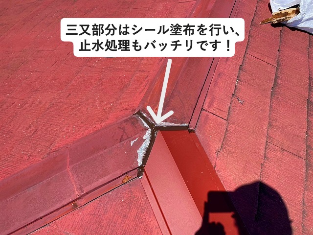 神戸市西区にて棟包交換後の三又部シール塗布