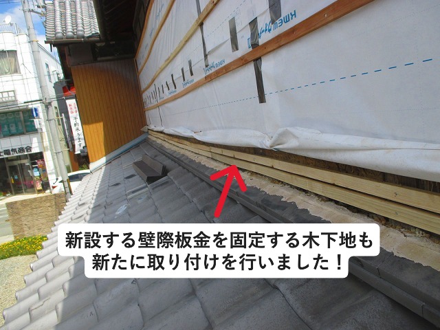 高砂市　壁際板金を取り付けするための木下地新設