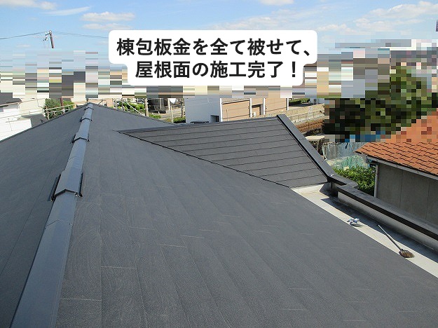 換気棟付き金属屋根