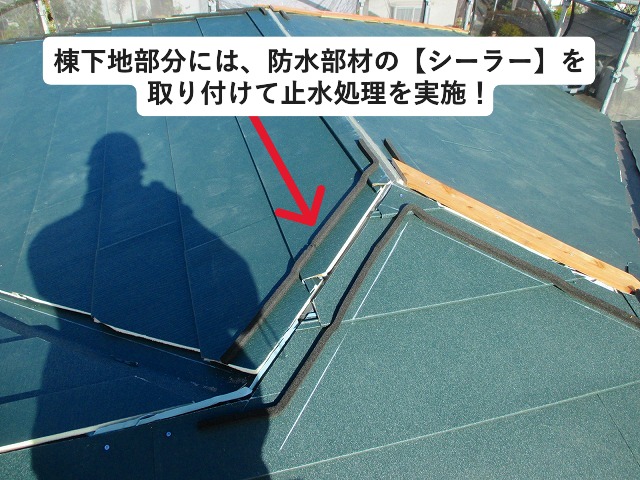 明石市にて棟木下地の防水処理にてシーラーを取り付け