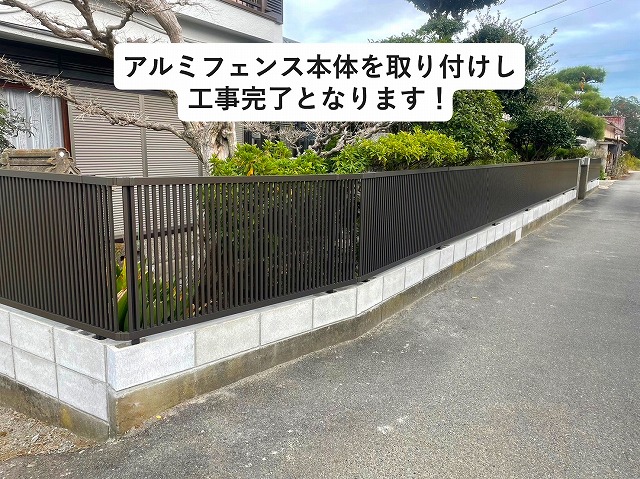加古郡稲美町にてリクシル製アルミフェンスを取り付けた様子