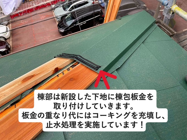 神戸市西区　隅棟板金の重なり代にはコーキングを充填しています