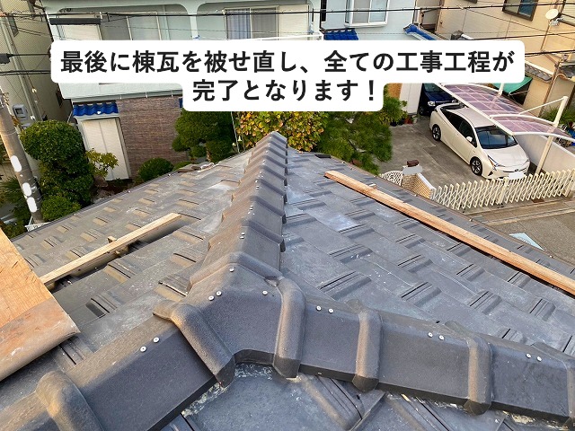 高砂市　平板瓦屋根の棟メンテナンス工事完了後