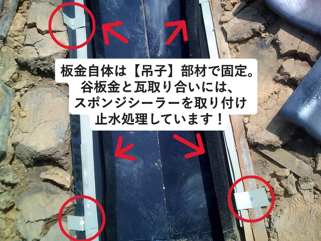 谷板金　ガルバリウム鋼板　スポンジシーラー　吊子