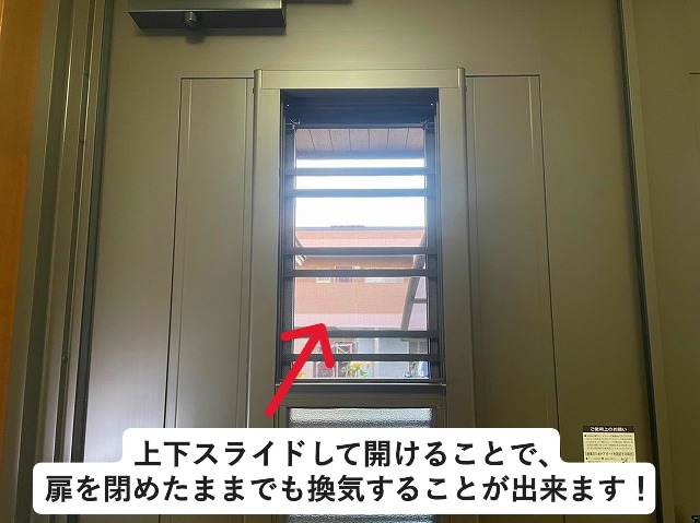 明石市　採風窓を開けた玄関扉