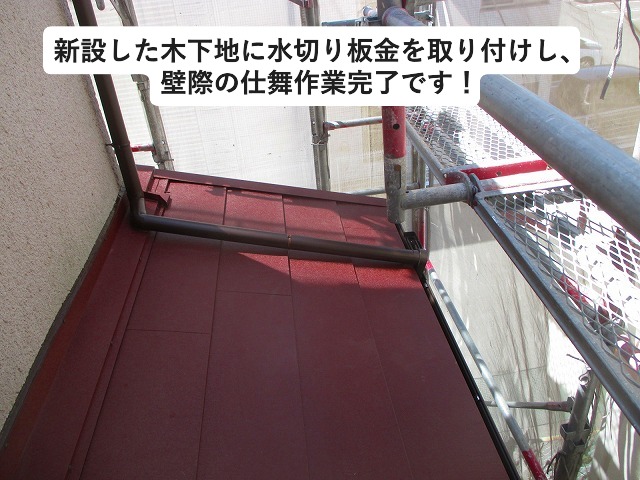 高砂市　横葺き金属屋根にて改修工事を行った１階の屋根