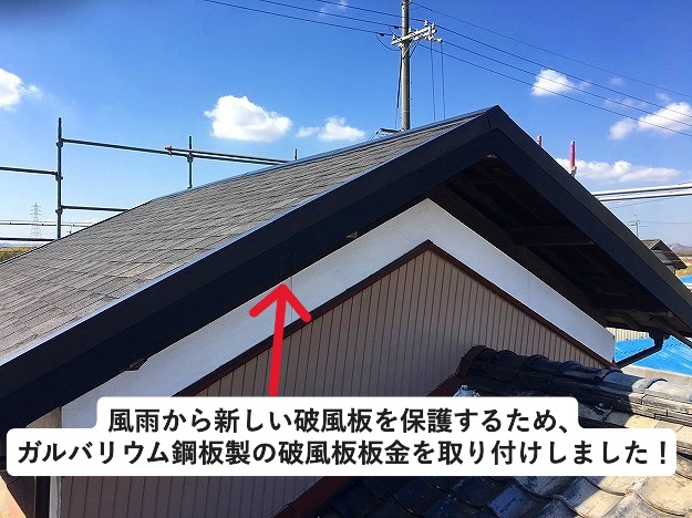 加古郡稲美町にて木製破風板にガルバリウム鋼板製の平板を取り付け