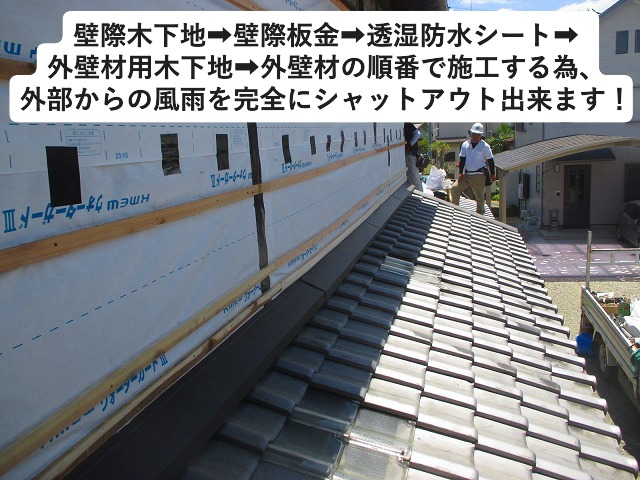 高砂市　雨漏り修理に際する雨仕舞の施工順番