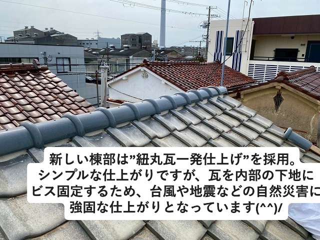 姫路市 和瓦の雨漏り修理に安価な工法を採用