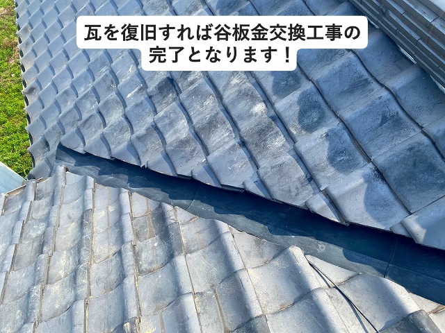 ガルバリウム鋼板　谷板金　いぶし瓦