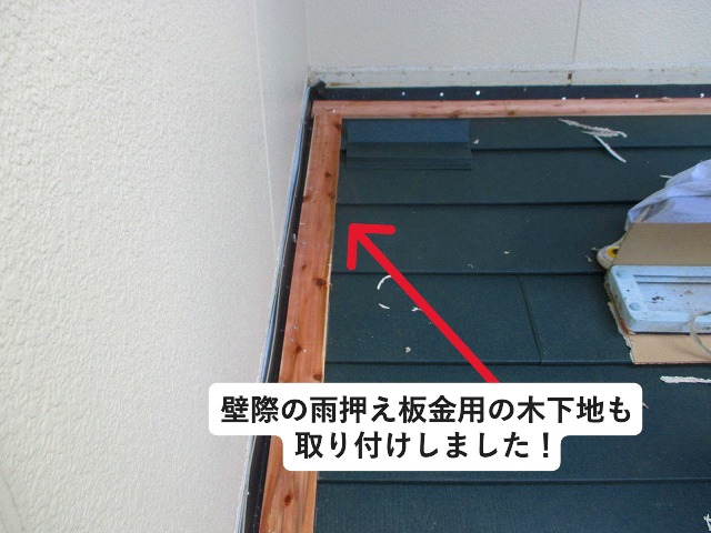 明石市にて雨押え板金用の木下地を取り付け