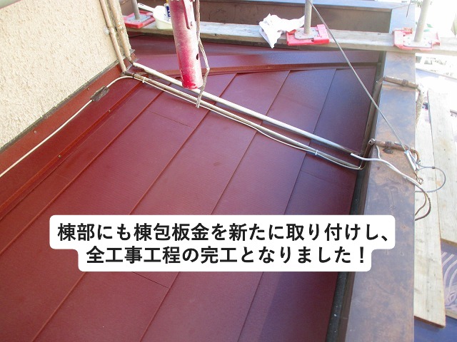 高砂市にてシルキーＧ２ワインレッド色にて工事を行ったパラペット内部のスレート下屋根