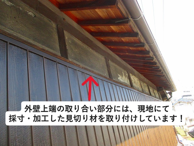 高砂市　新しく新設した外壁の上端取り合いの見切り材