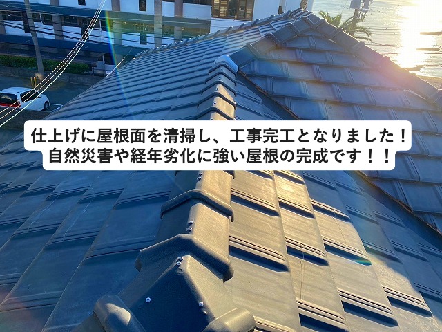 高砂市　屋根メンテナンス工事後の平板瓦屋根
