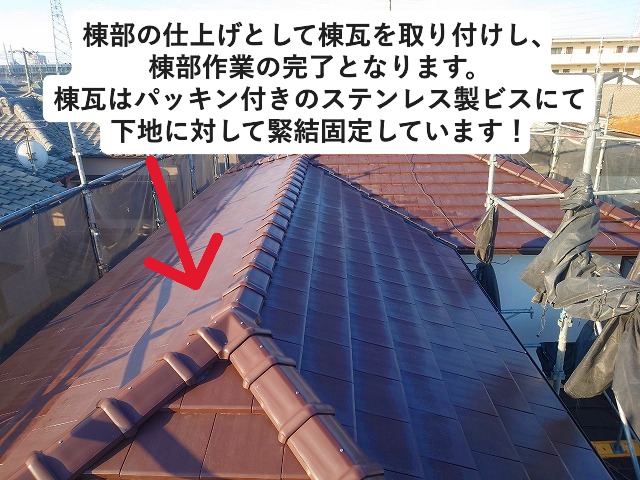 加古川市 平板瓦の棟瓦はパッキン付きのビスを使用し固定