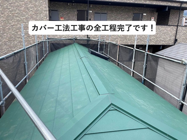 神戸市西区にてシルキーG２を使用したカバー工法工事完了