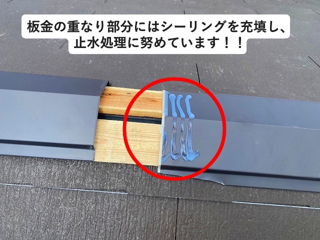 高砂市　カラーベスト屋根の棟包板金