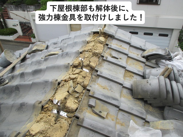 下屋根棟解体