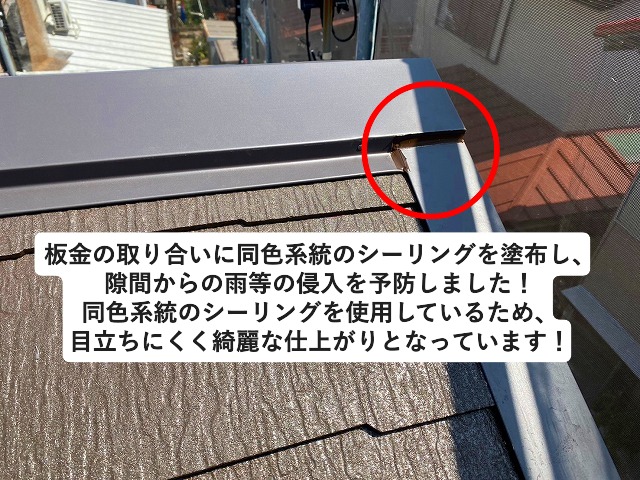高砂市　屋根交換に伴う板金シール処理