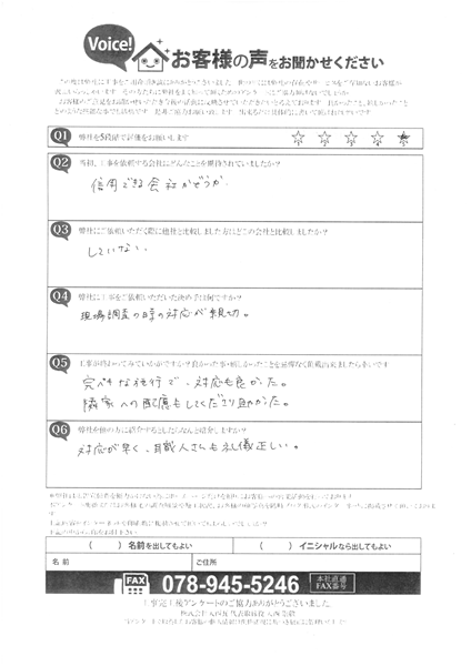 明石市　K様邸　お客様の声