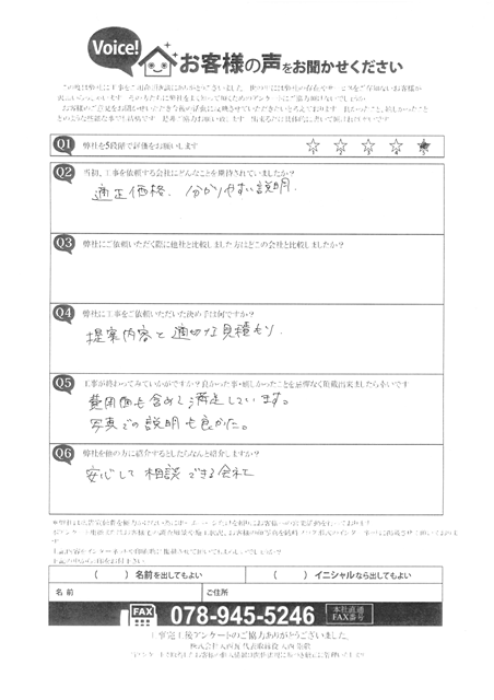 明石市　W様　アンケート