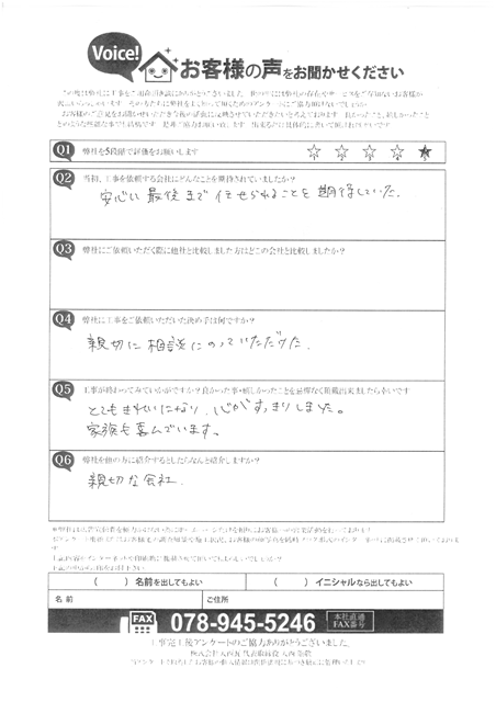明石市　O様　アンケート　お客様の声6