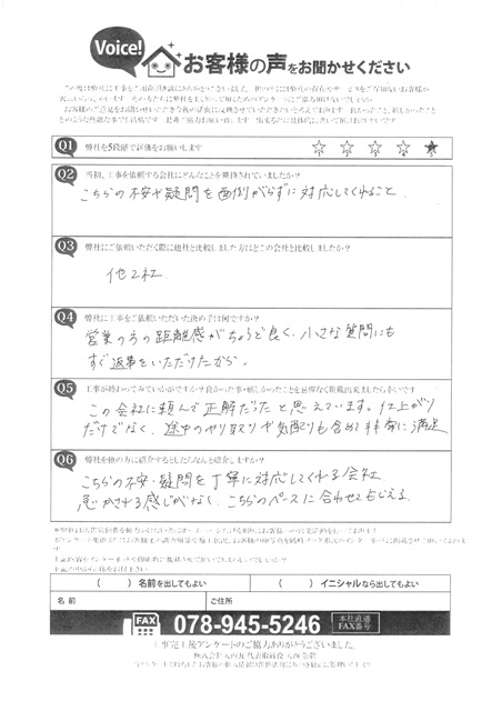 高砂市　M様　アンケート