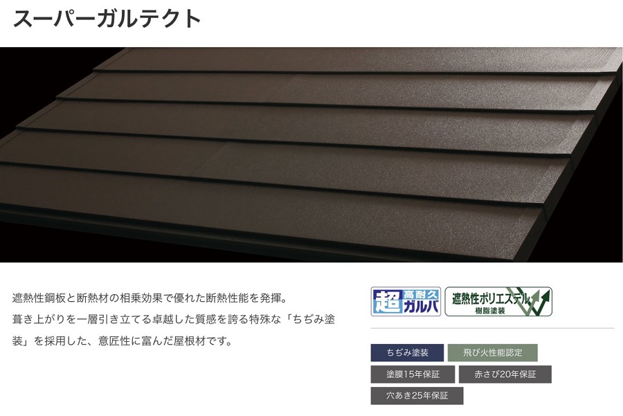 姫路市　スーパーガルテクト　説明用