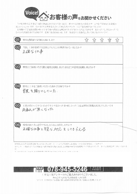 加古川市　T様　アンケート