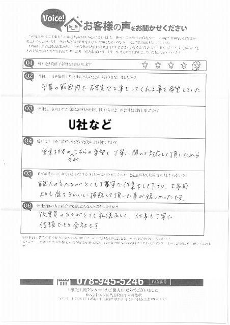 加古郡稲美町　M様　アンケート