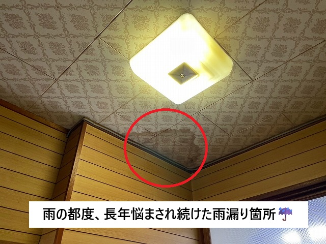 姫路市 2階洋室の壁際に発生した雨染み