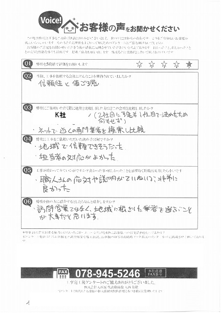 明石市　A様　アンケート