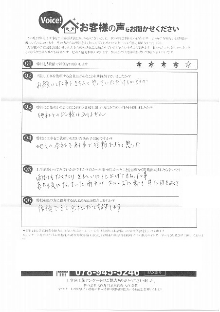 明石市　H様　アンケート