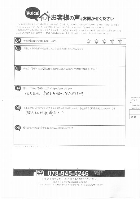 明石市　K様　アンケート